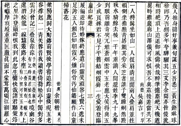 庐山纪游 徐湘潭撰 清嘉庆刻本 PDF下载