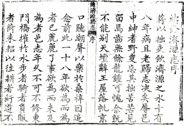 嘉庆续济源县志 十二卷 何荇芳修 卫庆悰等纂 嘉庆十八年刻本 PDF下载