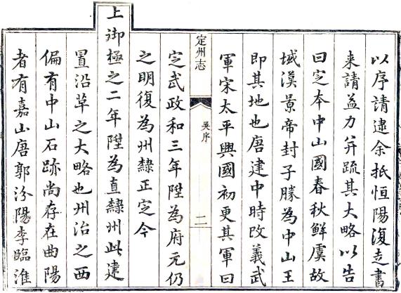 雍正定州志 10卷 王大年修 魏权纂 雍正11年刻本 PDF下载