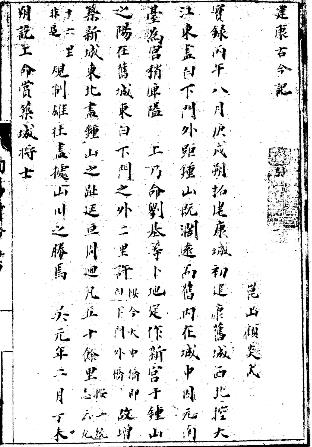 建康古今记（全）PDF电子版网盘下载