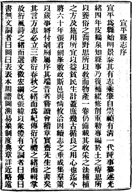 民国宣平县志（14卷 民国23年） PDF下载