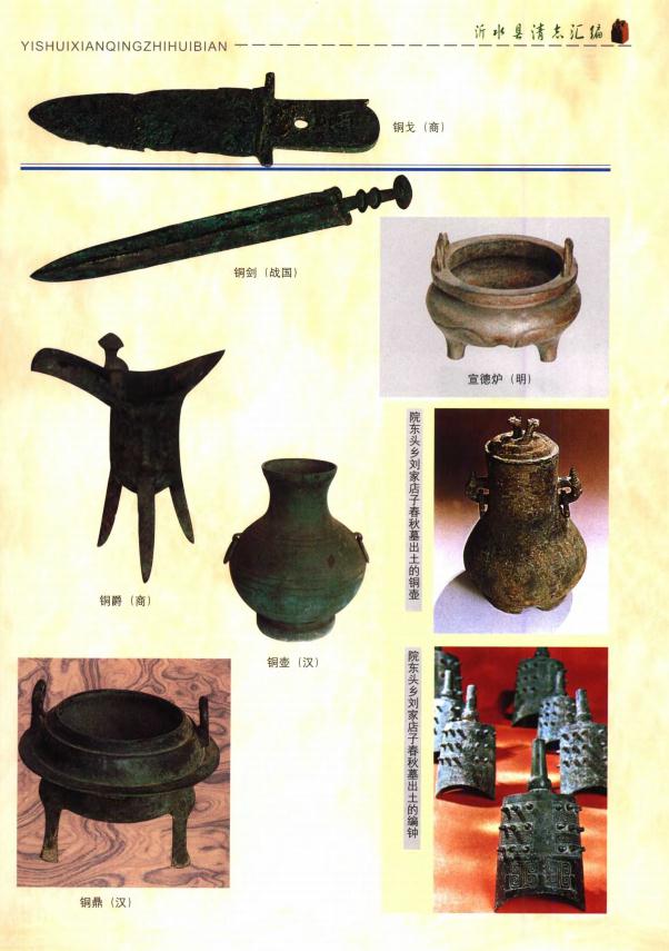 沂水县清志汇编（2003版） PDF下载