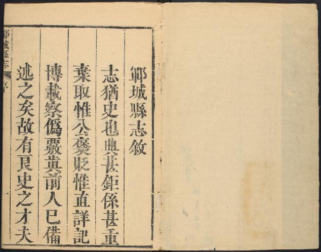 康熙郓城县志（8卷 康熙55年刻本） PDF下载