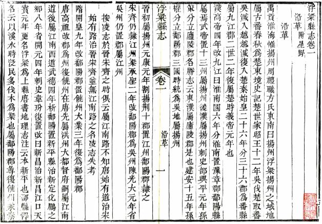 道光浮梁县志 22卷 乔淮主修 贺熙龄纂 道光3年刻本 PDF下载