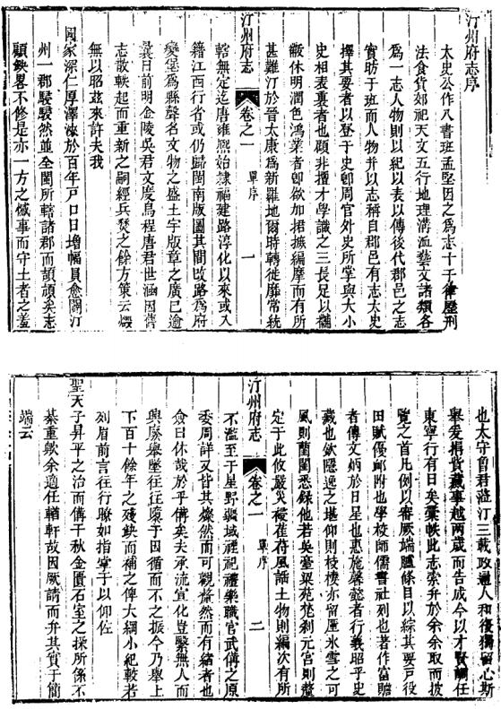乾隆汀州府志 PDF下载