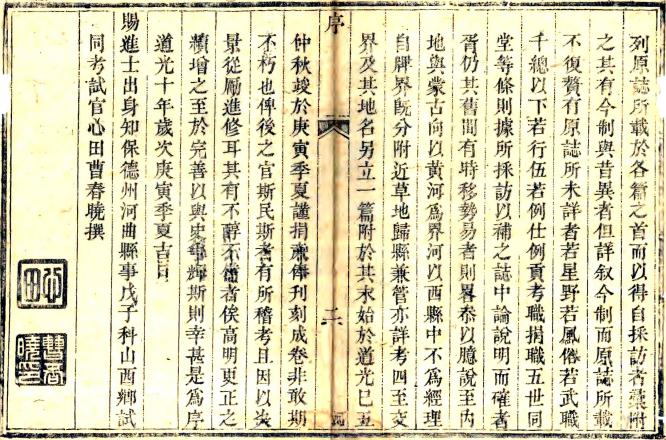 道光河曲县志 4卷 道光10年刻本 PDF下载
