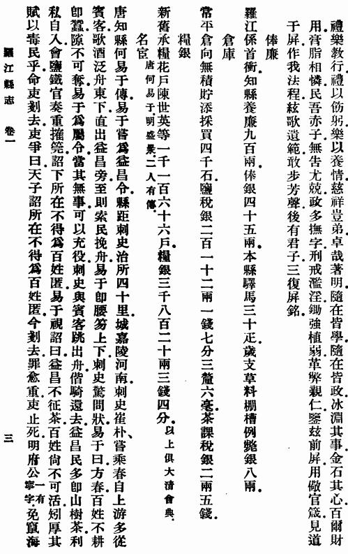 罗江县志 1936版 PDF下载
