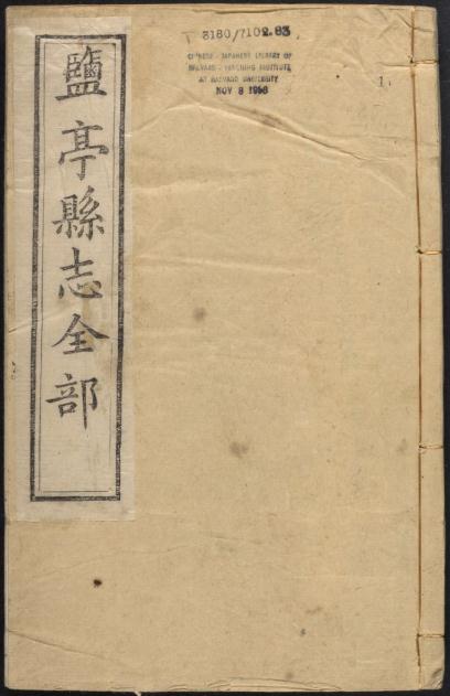 乾隆盐亭县志 8卷 张松孙修 胡光琦 雷懋德纂 乾隆51年刻本 PDF下载