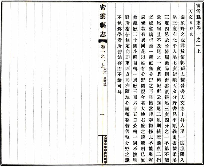 民国密云县志 8卷 民国3年京华书局印本 PDF下载