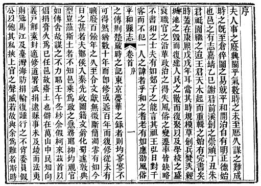 康熙平和县志 乾隆南靖县志 民国长泰县新志 PDF下载