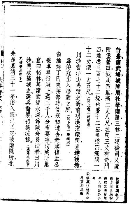 民国川沙县志 24卷 民国26年铅印本 PDF下载