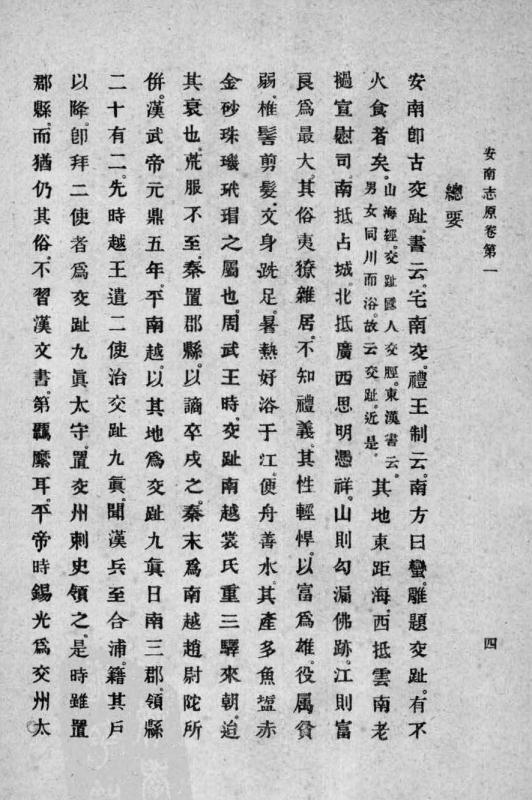 安南志原 法国远东学院订刊 1931版 PDF下载