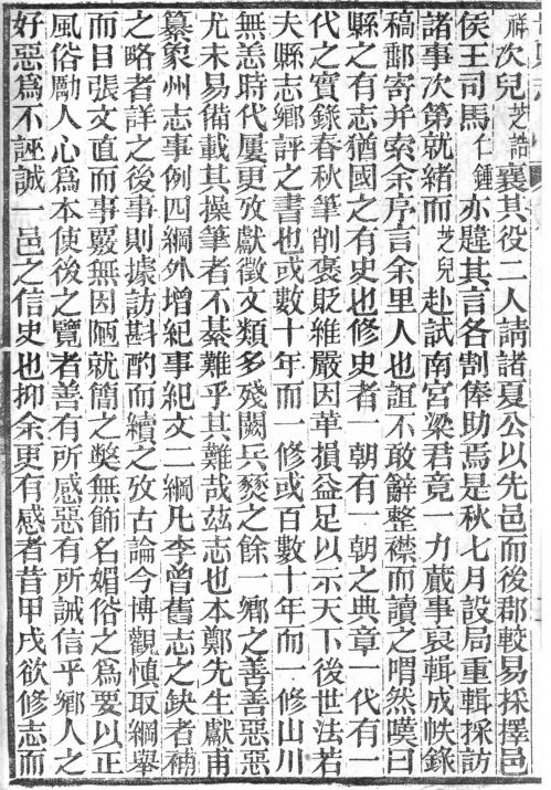 光绪贵县志 PDF下载