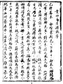 乾隆南召县志(1-2)pdf县志PDF电子版网盘下载