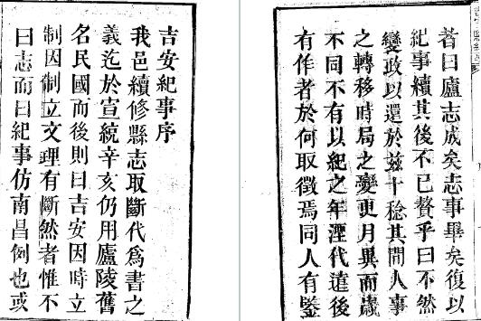 民国吉安县纪事(全)PDF电子版网盘下载