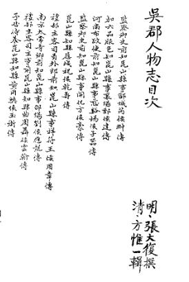 吴郡人物志PDF电子版网盘下载