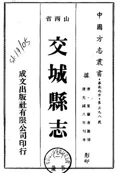 光绪交城县志(1-3册)PDF电子版网盘下载