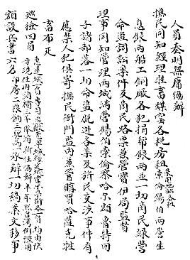 新疆回部志（全）PDF电子版网盘下载