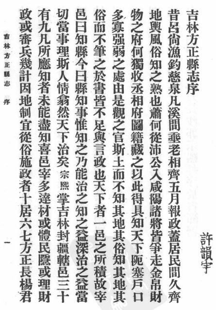 民国吉林方正县志 民国宾县县志 民国珠河县志 PDF下载