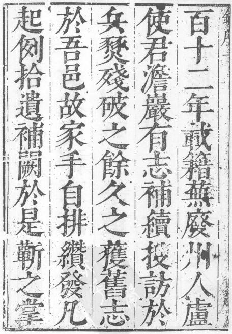 康熙蕲州志12卷 PDF下载