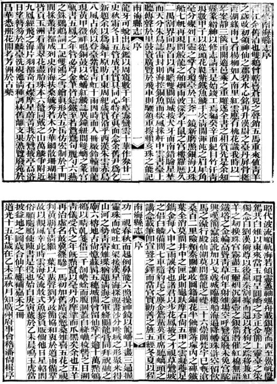 道光南海县志 44卷 道光15年刻本 PDF下载