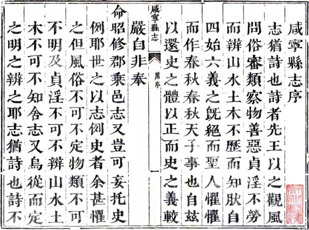 康熙咸宁县志 八卷 黄家鼎修 陈大经 杨生芝纂 康熙七年刻本（陕西） PDF下载