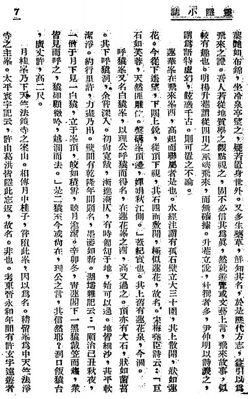 民国灵隐小志 巨赞法师撰 民国36年版 PDF下载
