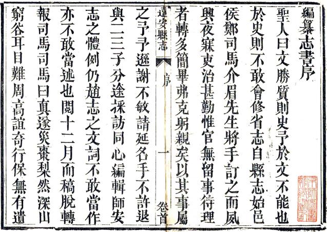 同治远安县志 8卷 同治5年刻本 PDF下载
