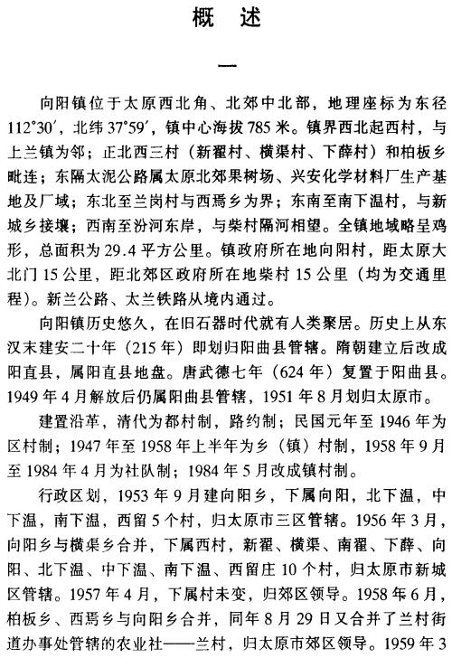 太原市向阳镇志 1998版 PDF下载