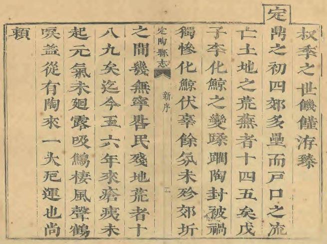 顺治定陶县志 8卷 顺治12年刻本 PDF下载