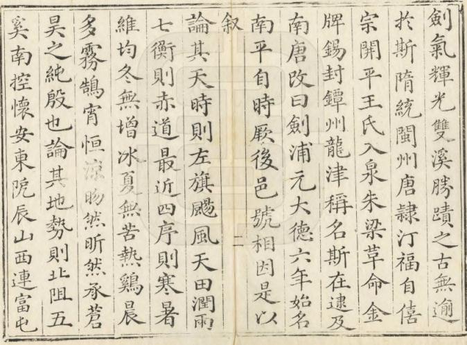 嘉庆南平县志 43卷 嘉庆15年刻本 PDF下载