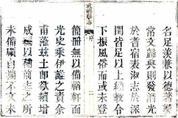 乾隆武乡县志 6卷 白鹤修 史传远纂 乾隆55年刻本 PDF下载