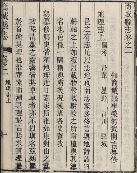 嘉庆商城县志 14卷 武开吉纂修 嘉庆8年刻本 PDF下载