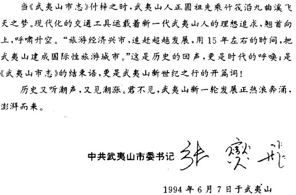 武夷山市志 1994版 PDF下载
