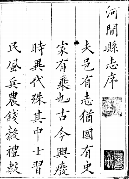 康熙河间县志（十二卷） PDF下载