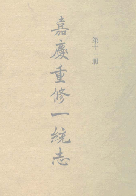 大清一统志(登州 莱州 武定 沂州 泰安 曹州 济宁 临清) PDF下载