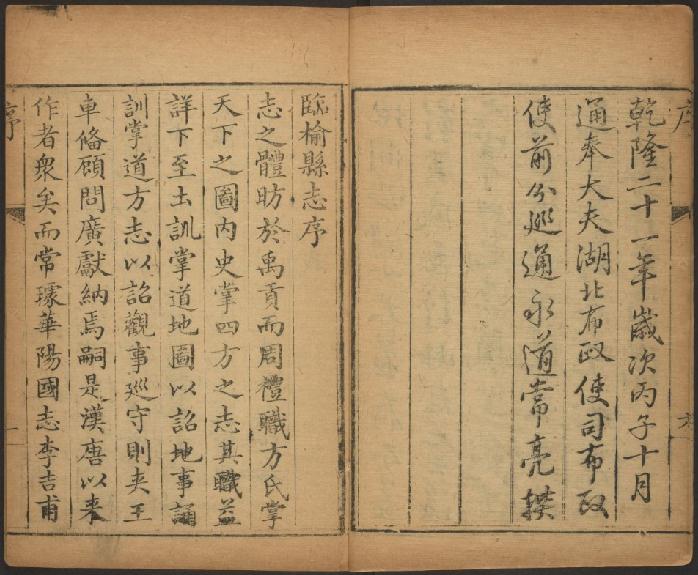 乾隆临榆县志14卷 PDF下载