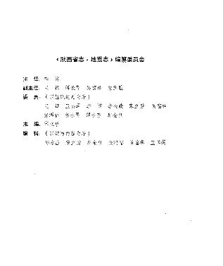 陕西省志·地震志PDF电子版网盘下载