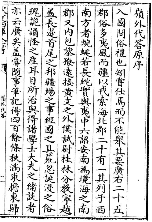 岭外代答 岭表录异 南方草木状 岭南风物记 海语 PDF下载