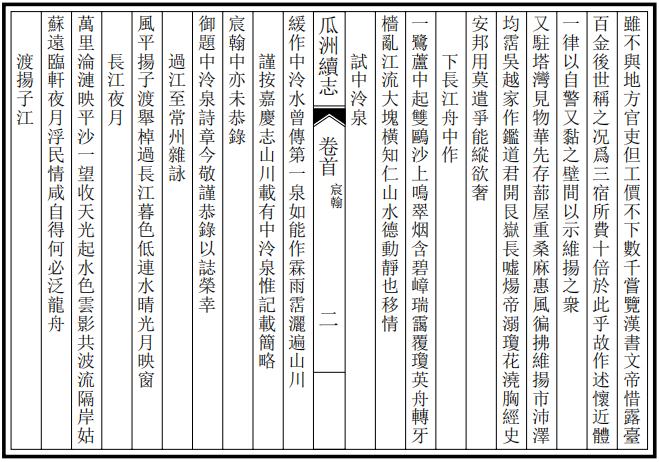 民国瓜洲续志 28卷 民国16年铅印本 PDF下载
