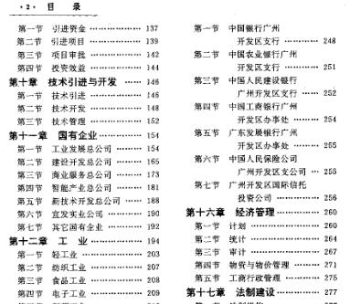 广州经济技术开发区志PDF电子版网盘下载