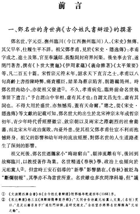 古今姓氏书辩证 2006版 PDF下载