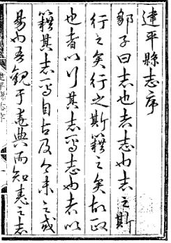 嘉靖建平县志PDF电子版网盘下载
