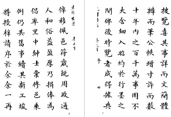 乾隆光泽县志 32卷 乾隆24年刻本 PDF下载