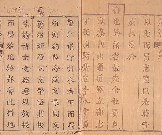 康熙四川总志 36卷（蔡毓荣等修纂 康熙12年序刊本） PDF下载