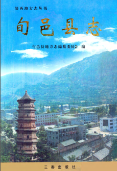 旬邑县志PDF电子版网盘下载