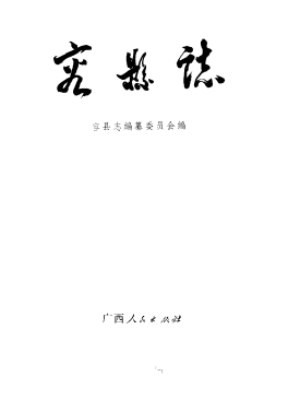 容县志PDF电子版网盘下载
