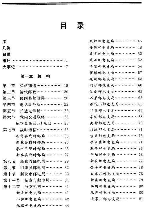 新泰市邮电志 2002版 PDF下载