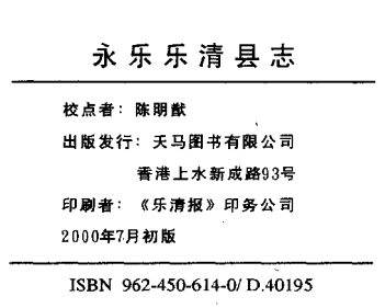 永乐乐清县志PDF电子版网盘下载