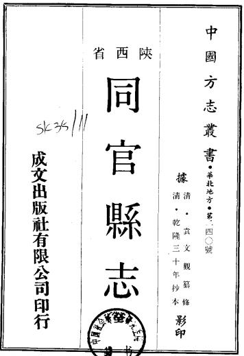 乾隆同官县志(全) PDF下载
